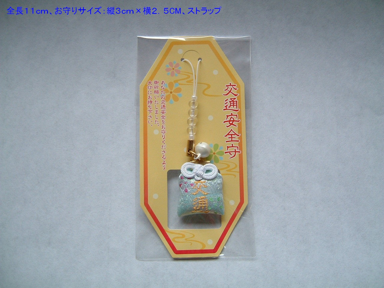 交通安全