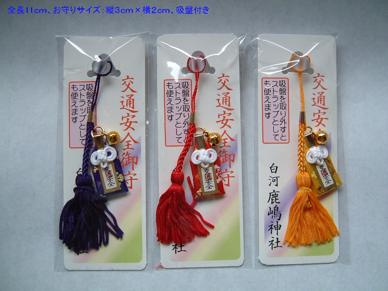 交通安全